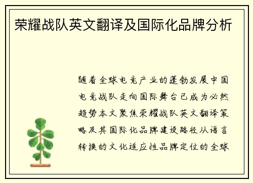 荣耀战队英文翻译及国际化品牌分析