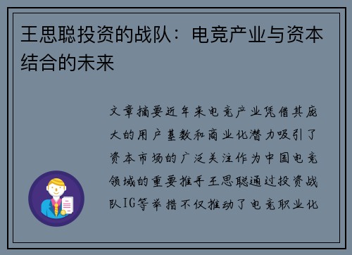 王思聪投资的战队：电竞产业与资本结合的未来