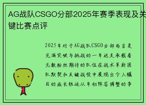 AG战队CSGO分部2025年赛季表现及关键比赛点评